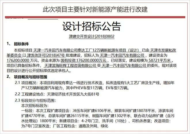 2018年8月整车/零部件企业新投建产业布局及产能规划