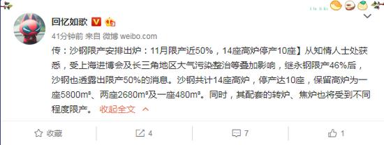 网传南方钢铁企业相继限产 11月限产近50%