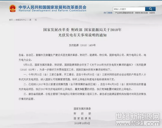 新政下发近一周 3大信号表明光伏行业正在回暖