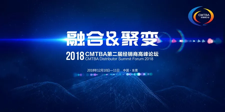 2018机床工具行业第二届经销商高峰论坛将于12月举办