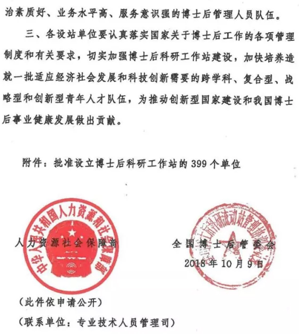 山田材料获批设立国家博士后科研工作站