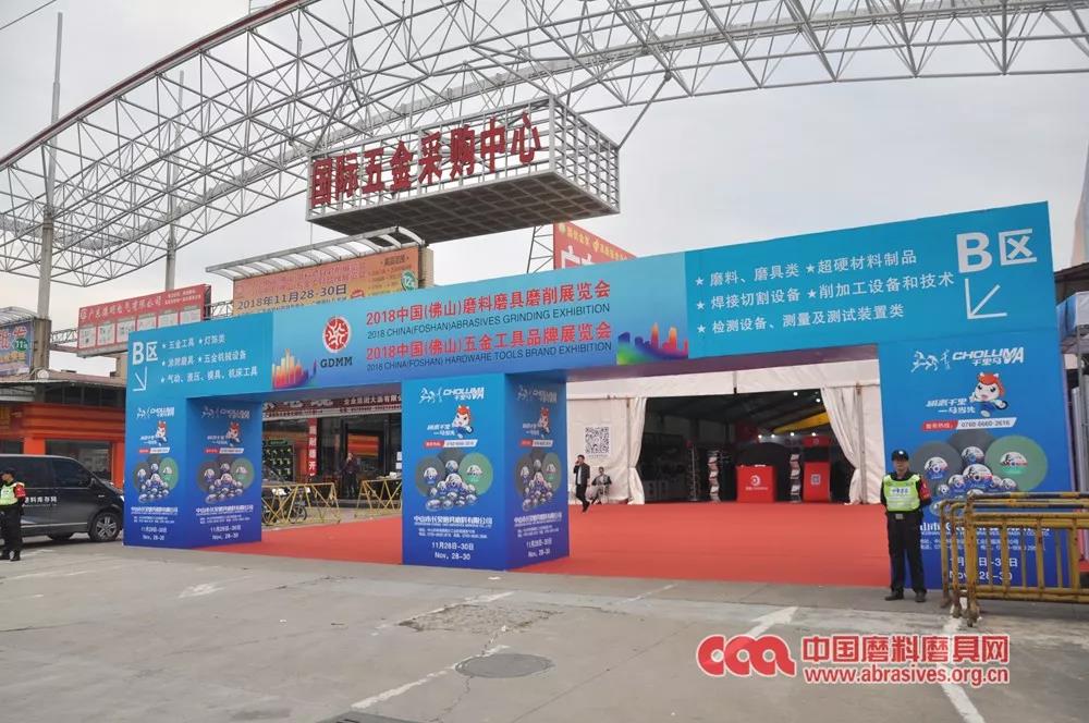 2018年中国(佛山)磨料磨具磨削展览会成功举办