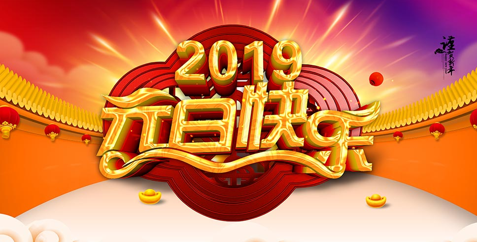 中国磨料磨具网2019年元旦放假通知