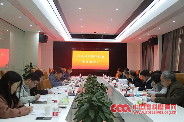 培育钻石团体标准制定起草工作启动会议成功召开