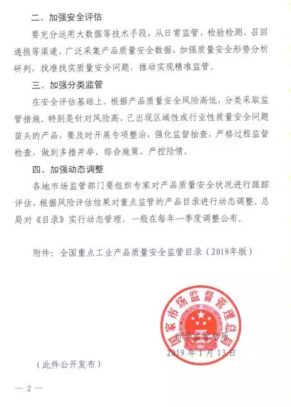 砂轮、超硬磨料及制品列入2019版全国重点工业产品质量安全监管目录