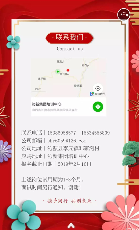 山西沁新集团高新材料事业部新春招聘