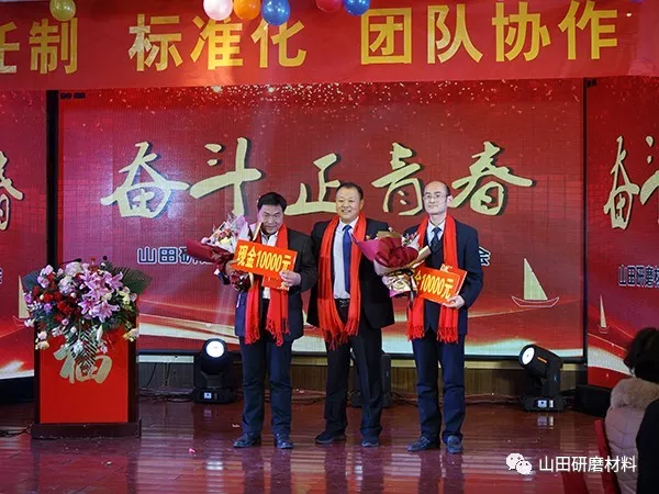 奋斗正青春 扬帆再出发——山田研磨2019新春年会隆重举行