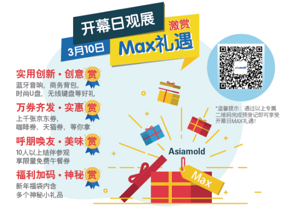倒计时20天！国内重点模具增材展会Asiamold诚邀您的参与！