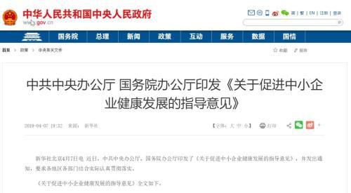中央发文支持中小企业 看五大关注点