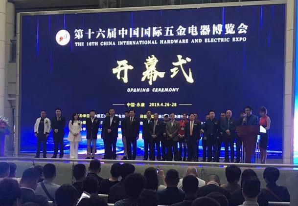 第十六届五金电器博览会今日在永康开幕