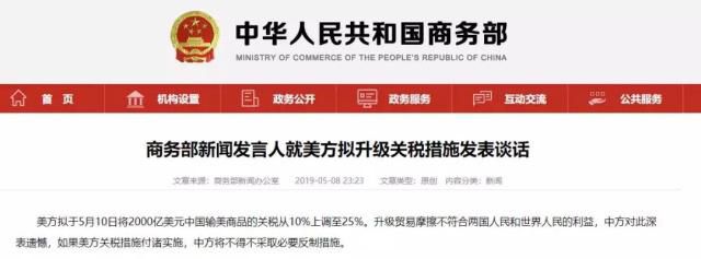 商务部回应美方拟升级关税举措：中方将不得不采取必要反制措施