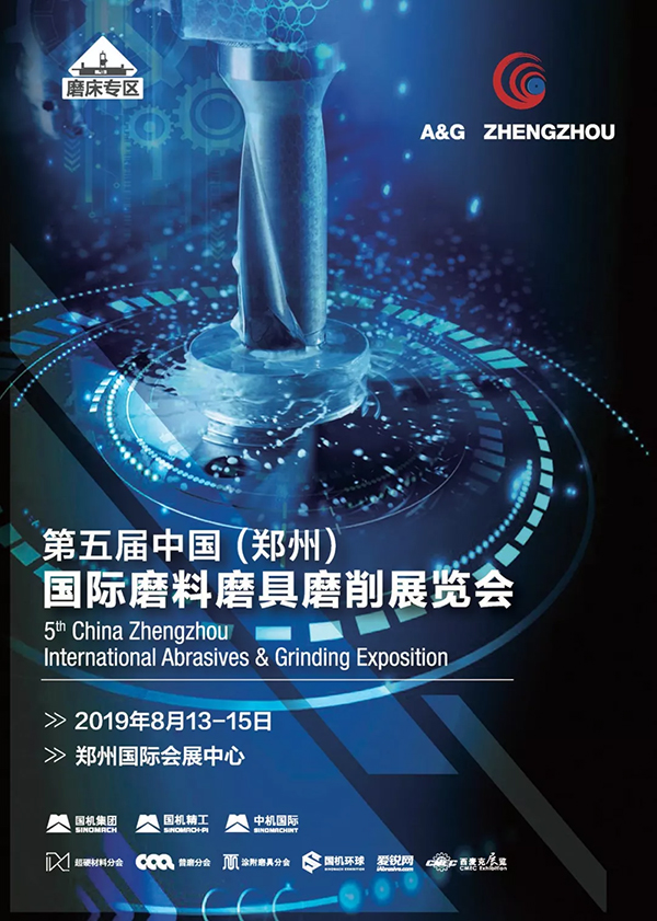 2019年第五届郑州三磨展8月即将亮相郑州