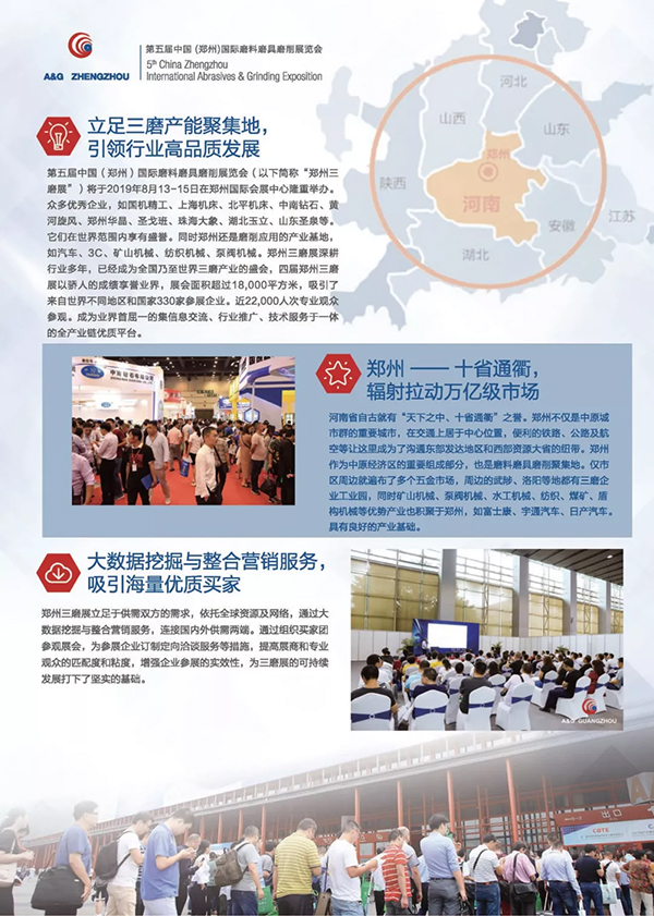 2019年第五届郑州三磨展8月即将亮相郑州