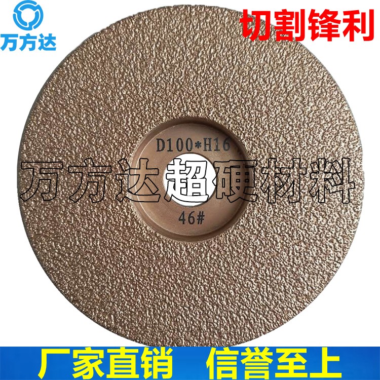 万方达钎焊金刚石磨片 角磨机用100*16磨片
