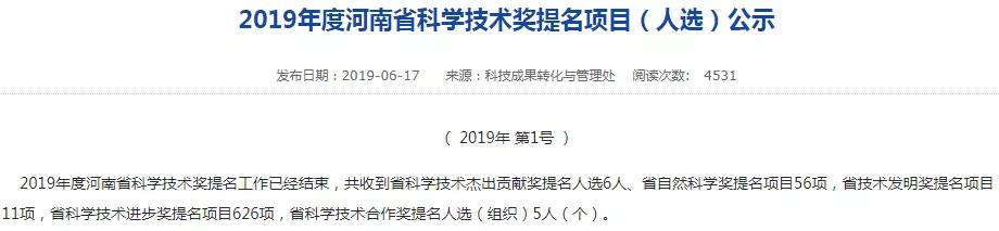 六个超硬材料项目入围2019年度河南省科学技术奖