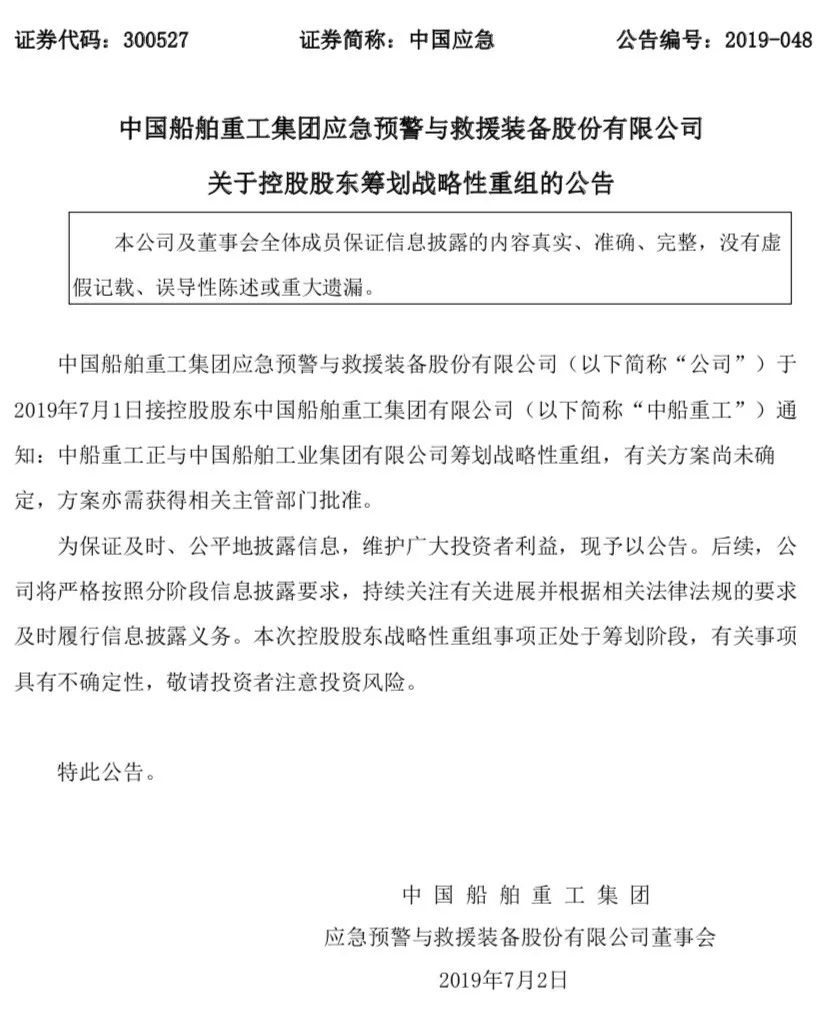 南北船合并获确认，旗下8公司同晚公告