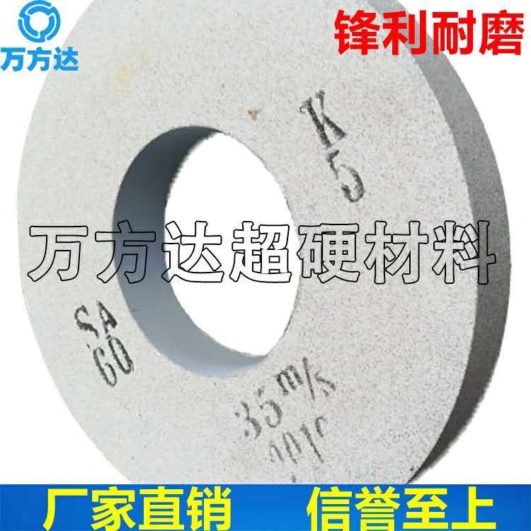 万方达单晶刚玉砂轮 磨316不锈钢砂轮