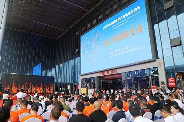 2019第四届贵州五金机电采购节盛大开幕