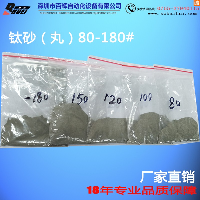 钛砂(丸)代替陶瓷砂的喷砂磨料