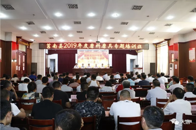 莒南县2019年度磨料磨具专题培训班开班典礼举行