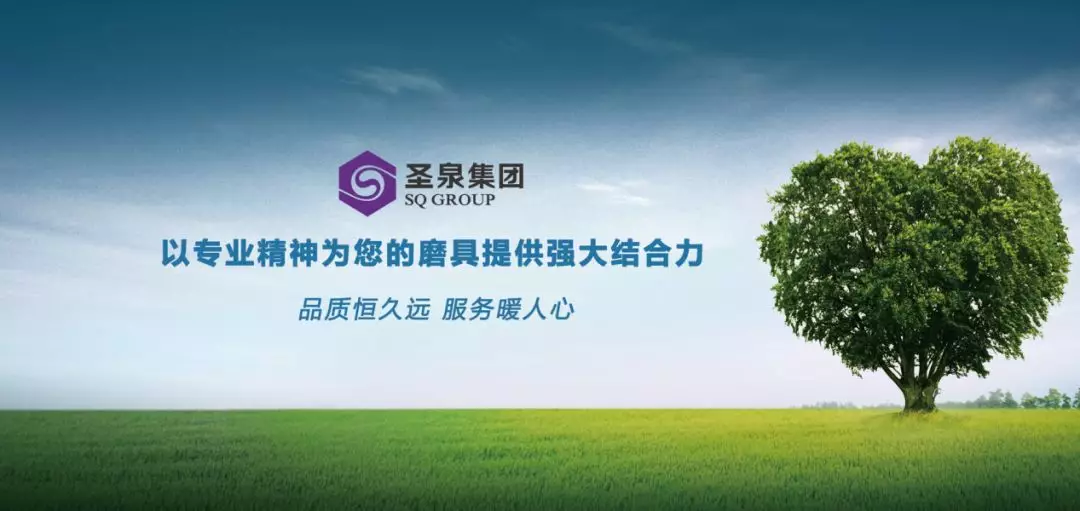 圣泉集团诚邀您参加第五届中国（郑州）国际磨料磨具磨削展览会