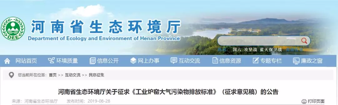 涉刚玉产业 河南发布工业炉窑大气污染物排放标准 （征求意见稿）