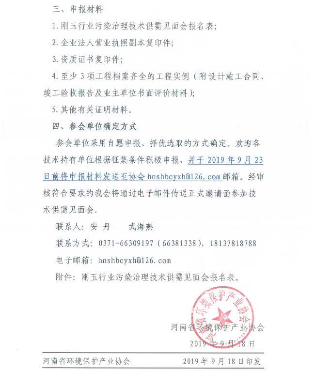 关于征集刚玉行业污染治理技术的通知