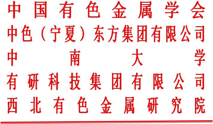 關于召開“特種粉末冶金及復合材料制備/加工第四屆學術會議”的第三輪通知