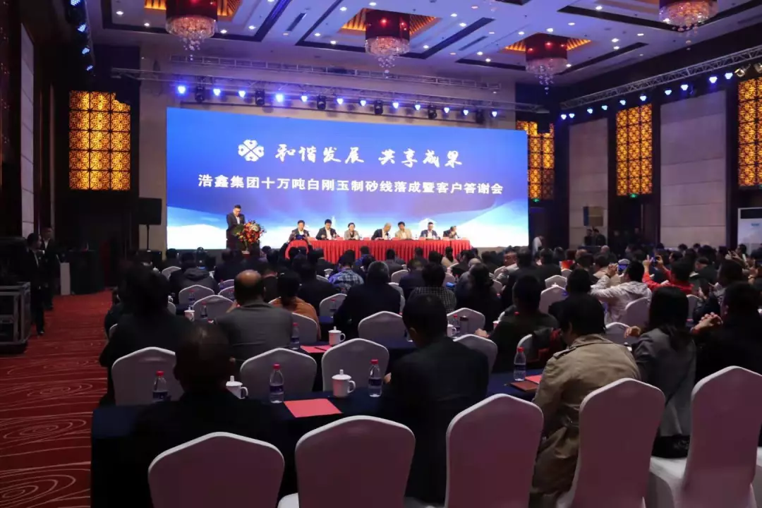 浩鑫集团10万吨白刚玉制砂线落成仪式在山东聊城举办