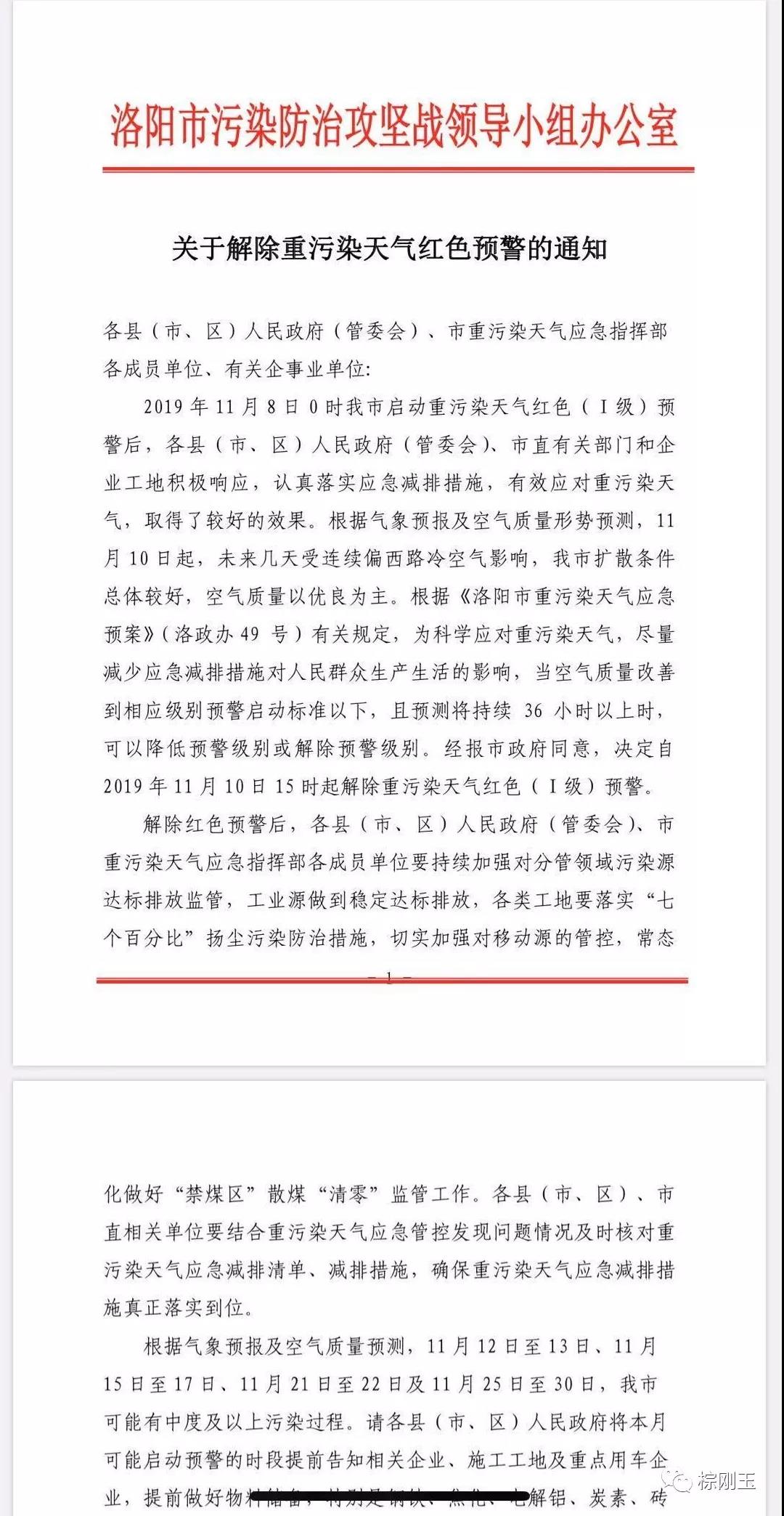 重污染天气持续！河南棕刚玉企业预计停产至月底！