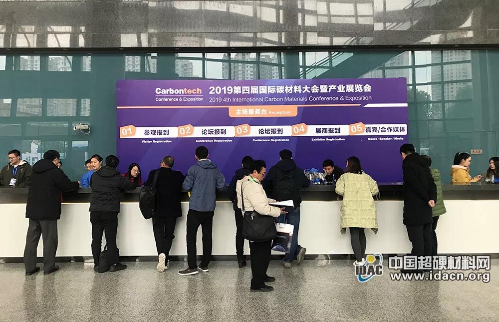 会议直击丨第四届国际碳材料大会——5G时代金刚石创新应用论坛今日报到
