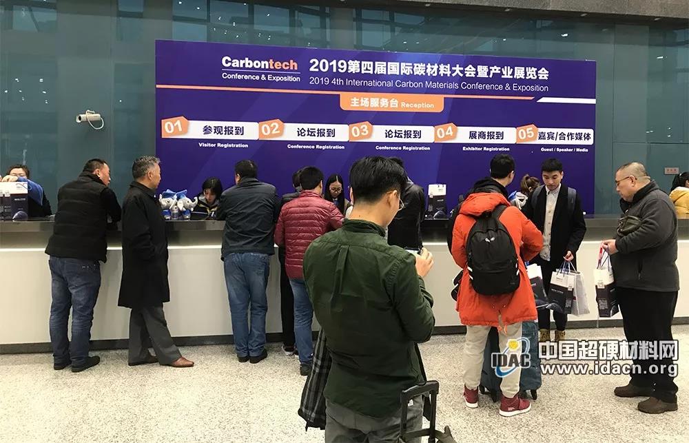 会议直击丨第四届国际碳材料大会——5G时代金刚石创新应用论坛今日报到