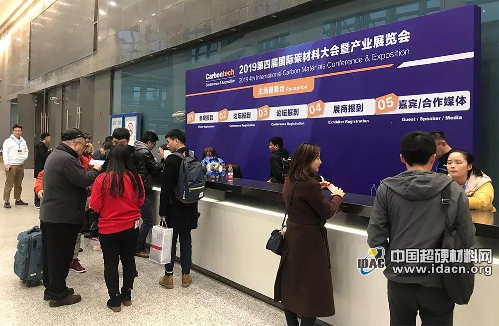 会议直击丨第四届国际碳材料大会——5G时代金刚石创新应用论坛今日报到