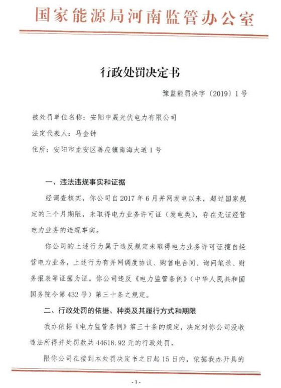 无证经营 河南两光伏企业被罚约9.3万元罚款