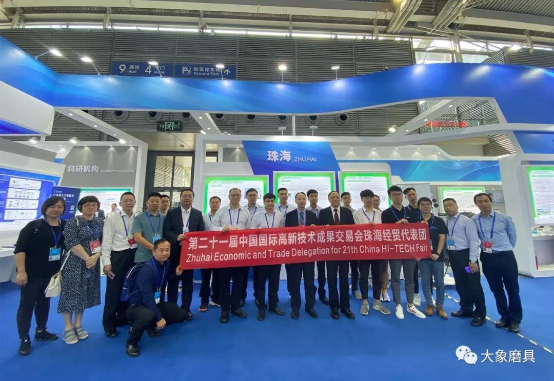"共建活力湾区，携手开放创新"大象磨具与您相约中国科技第一展
