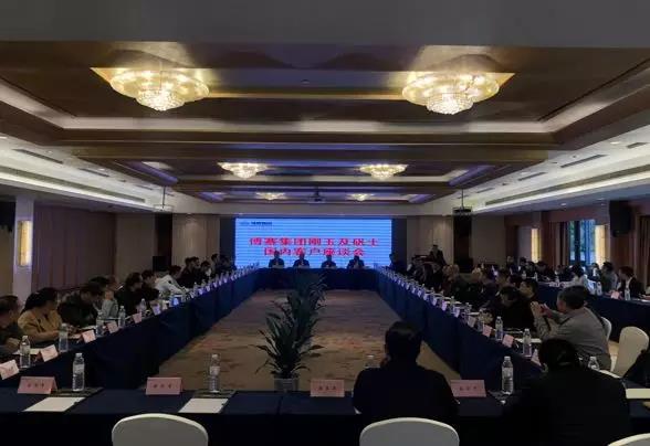 博赛集团刚玉及矾土国内客户座谈会在重庆圆满召开