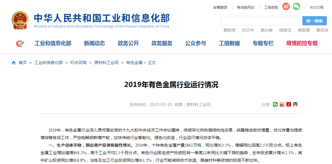 工信部：2019年有色金属行业运行情况