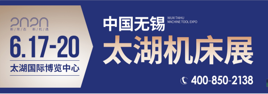 重磅出击 引领经济复苏-无锡太湖机床展邀您共聚锡城！