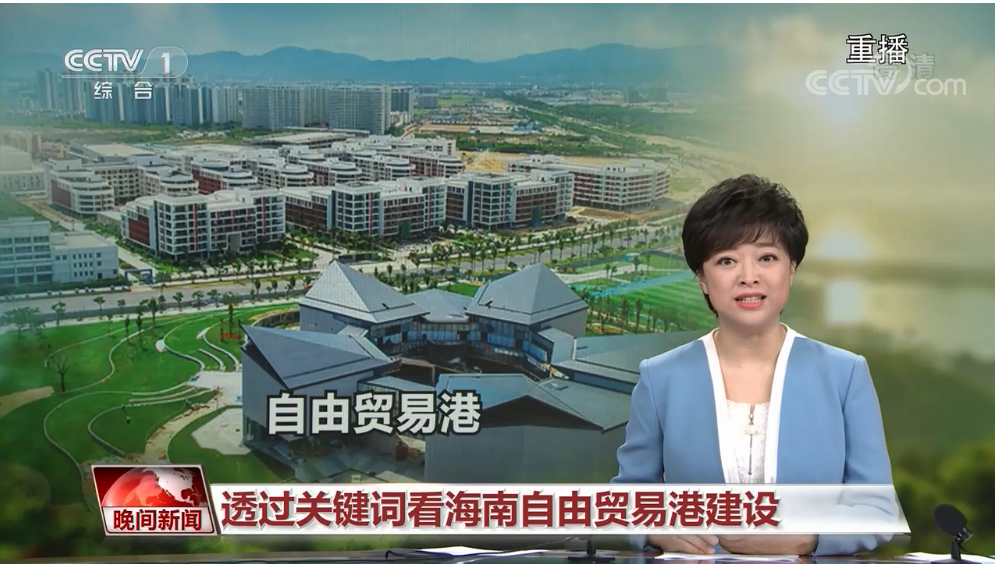 透过五个关键词看海南自由贸易港建设