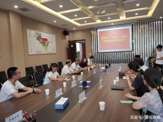 鄭州新材料園區(qū)啟動(dòng)十四五規(guī)劃 為打造新材料產(chǎn)業(yè)高地謀思路
