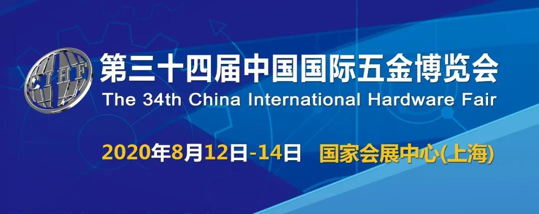 第三十四届中国国际五金博览会“防疫告知书”