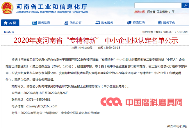 多家磨企入选2020年度河南省“专精特新” 中小企业拟认定名单
