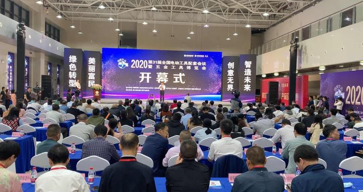 第31届全国电动工具配套会议暨五金工具博览会在武义开幕 