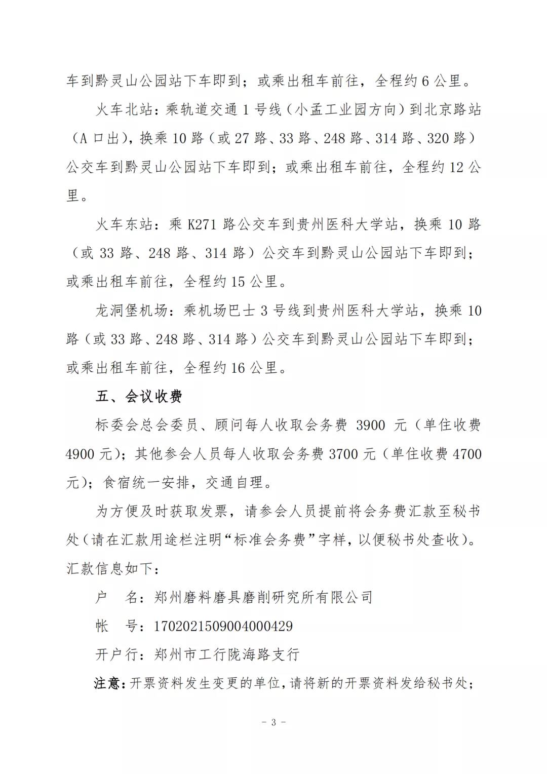 关于召开2020年全国磨料磨具标准化工作会议暨标准审查会议的通知
