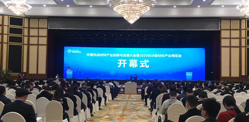 院士云集长沙！2020长沙新材料产业博览会开幕