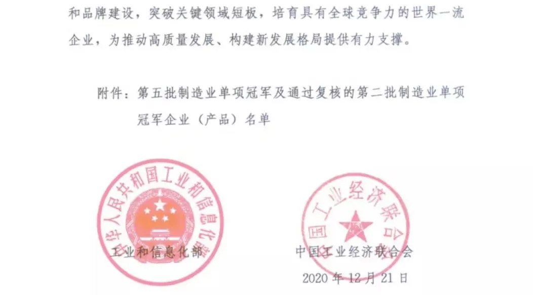 第五批全国制造业单项冠军示范企业公布 圣泉新材料上榜