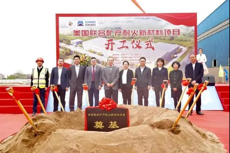 美国联合矿产耐火新材料项目在佛山奠基