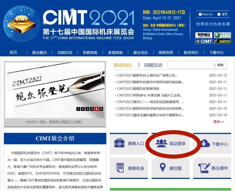 CIMT2021 | 北京解禁，观众将暴增！快来进行预登记，以便顺利入场