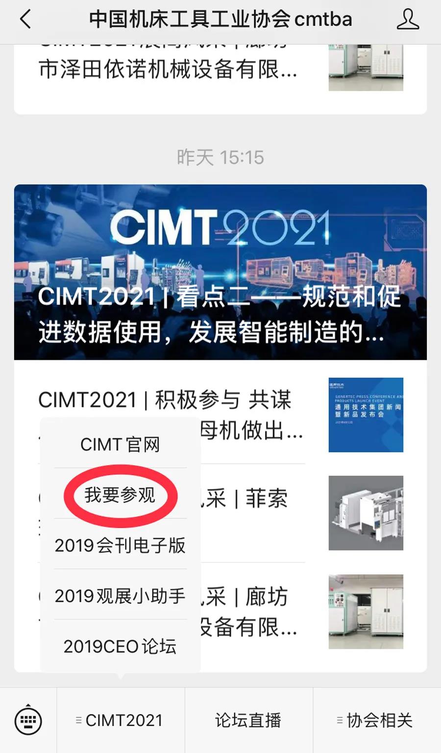CIMT2021 | 北京解禁，观众将暴增！快来进行预登记，以便顺利入场