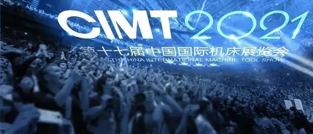CIMT2021即將開幕，最詳細的參展攻略來了！
